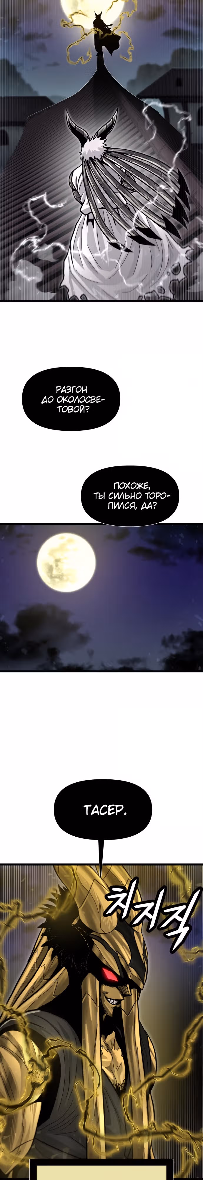 Племя Богов — Том 2 · Глава 57, страница 24
