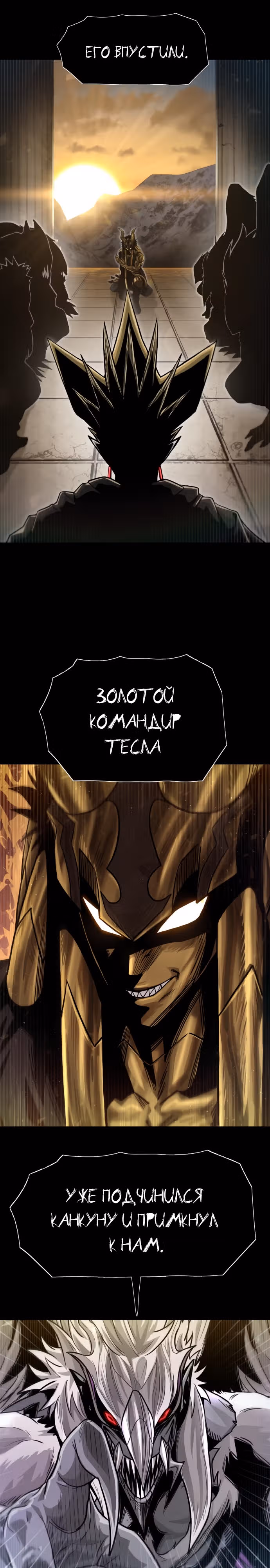 Племя Богов — Том 2 · Глава 57, страница 26