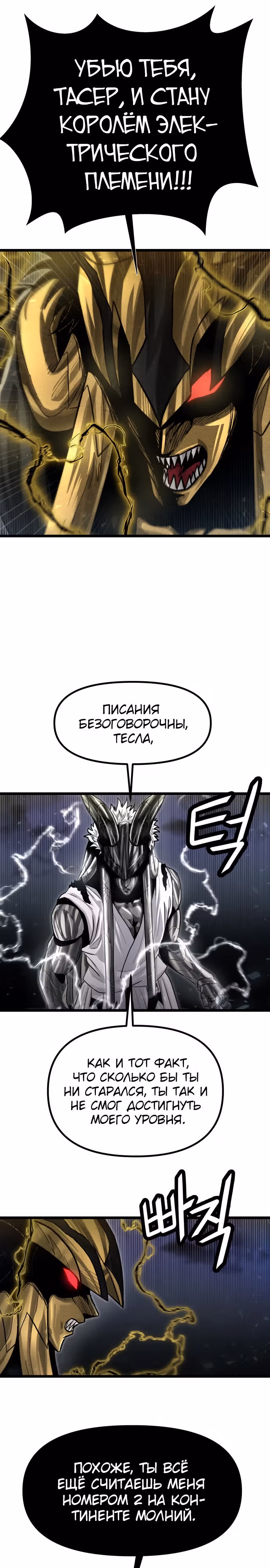 Племя Богов — Том 2 · Глава 57, страница 31