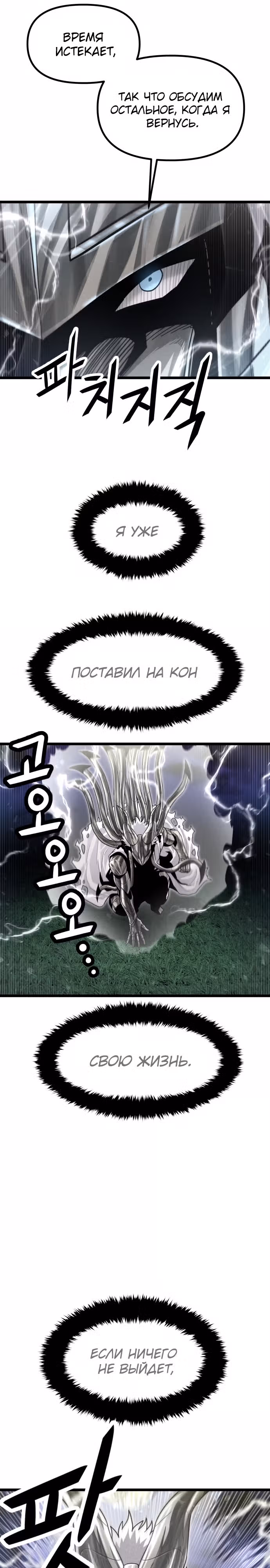 Племя Богов — Том 2 · Глава 57, страница 7