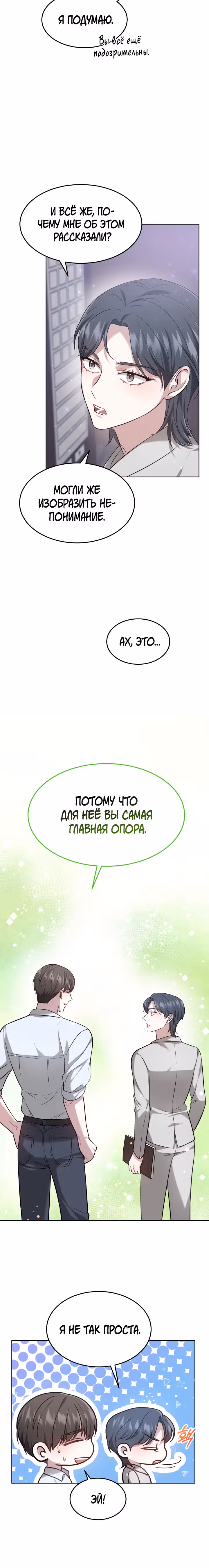Это мой первый брак — Том 1 · Глава 9, страница 12
