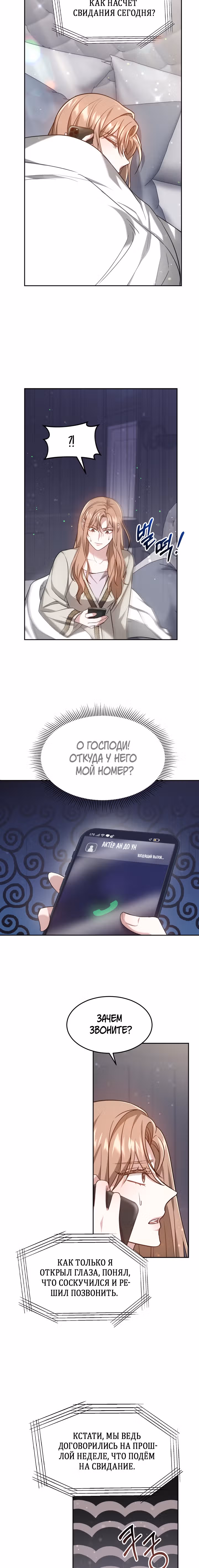 Это мой первый брак — Том 1 · Глава 9, страница 14