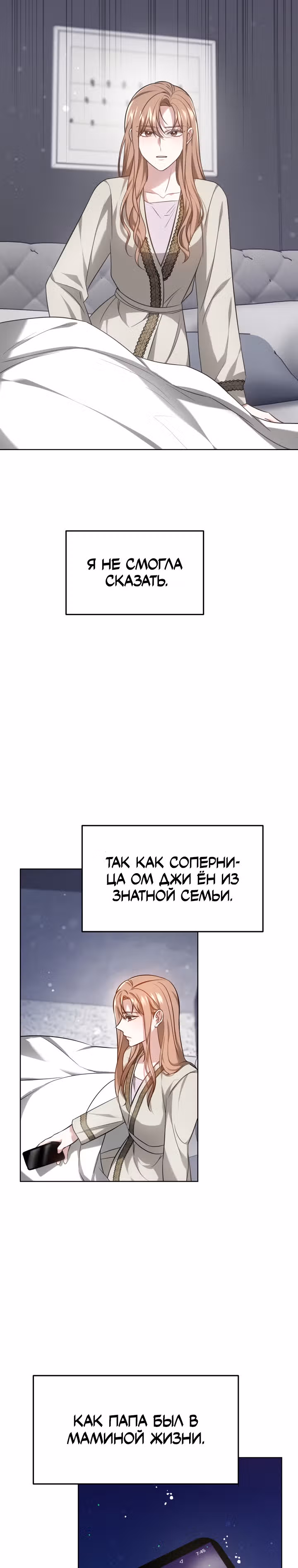 Это мой первый брак — Том 1 · Глава 9, страница 18