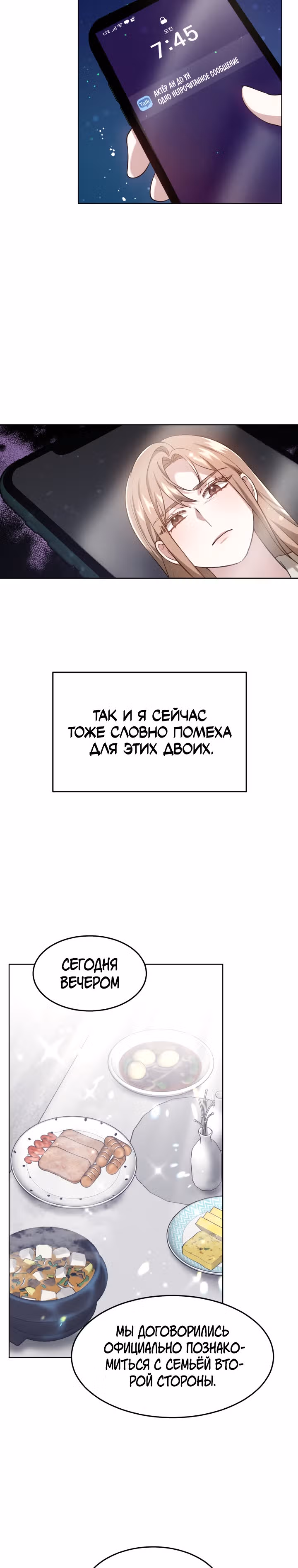 Это мой первый брак — Том 1 · Глава 9, страница 19