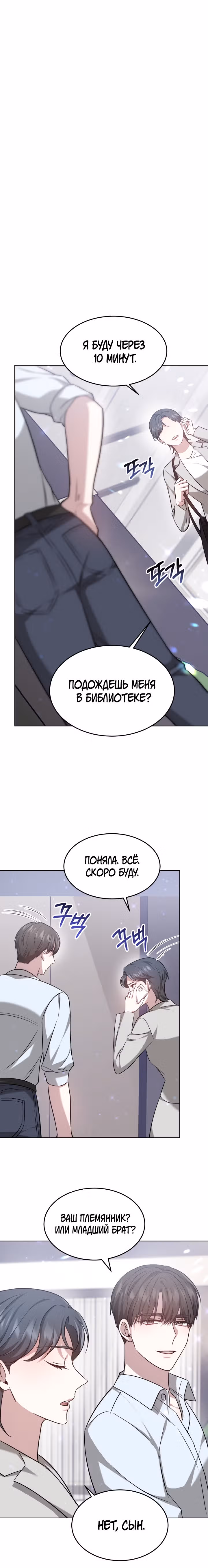 Это мой первый брак — Том 1 · Глава 9, страница 6