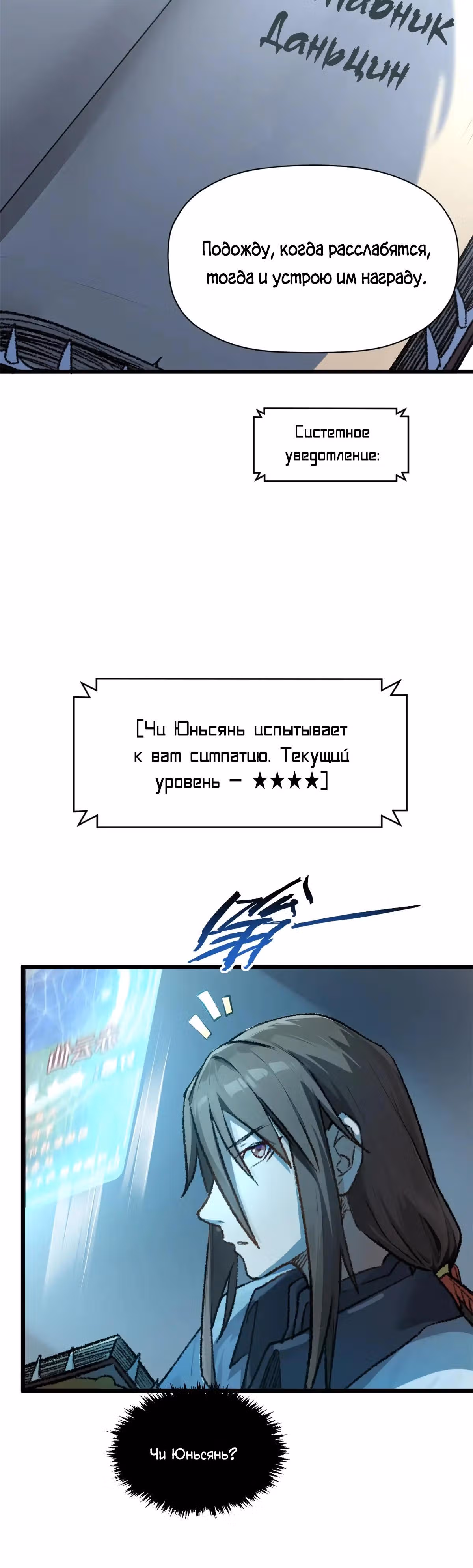 Первоклассная удача — Том 1 · Глава 184, страница 20