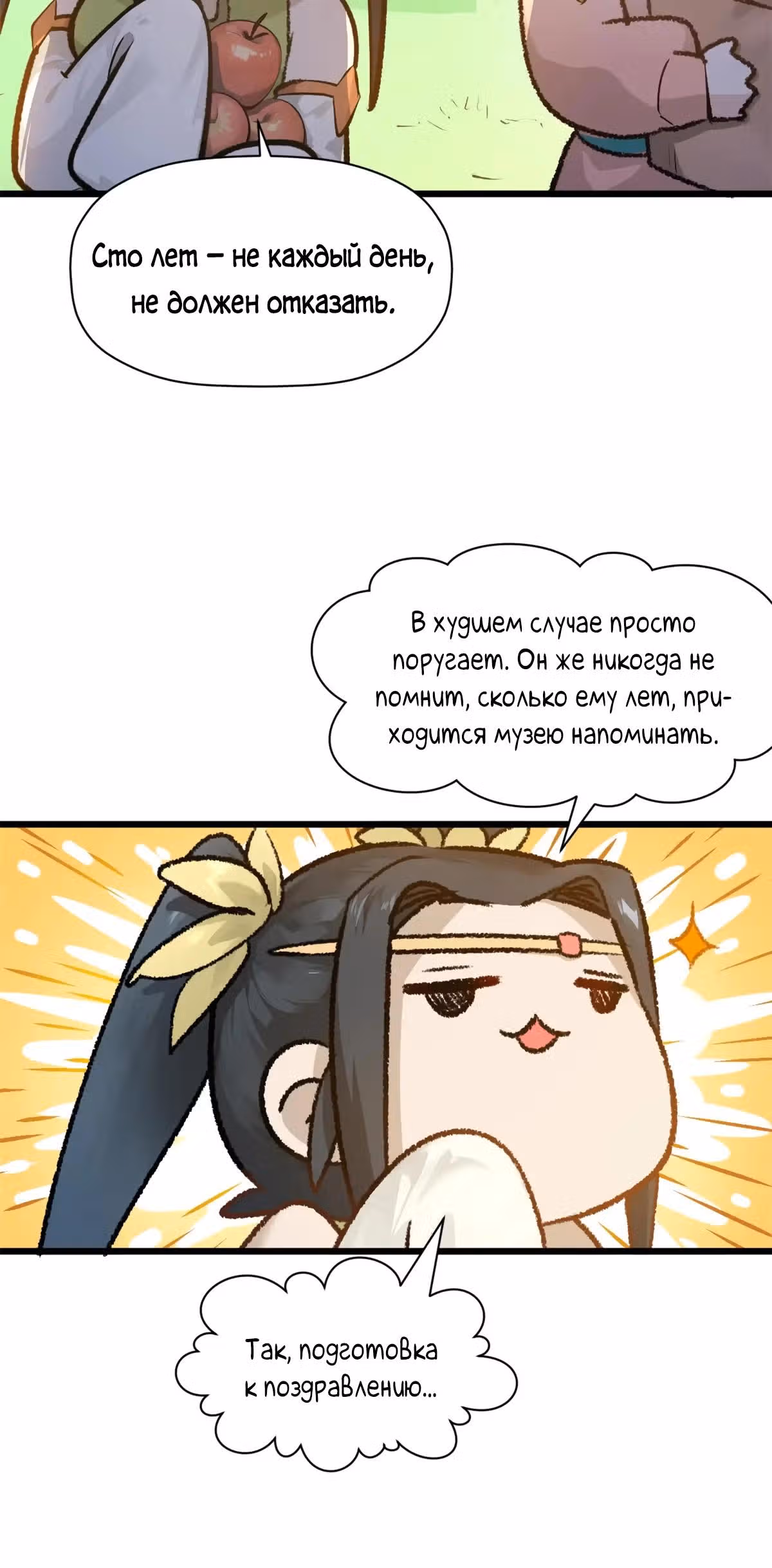 Первоклассная удача — Том 1 · Глава 184, страница 27
