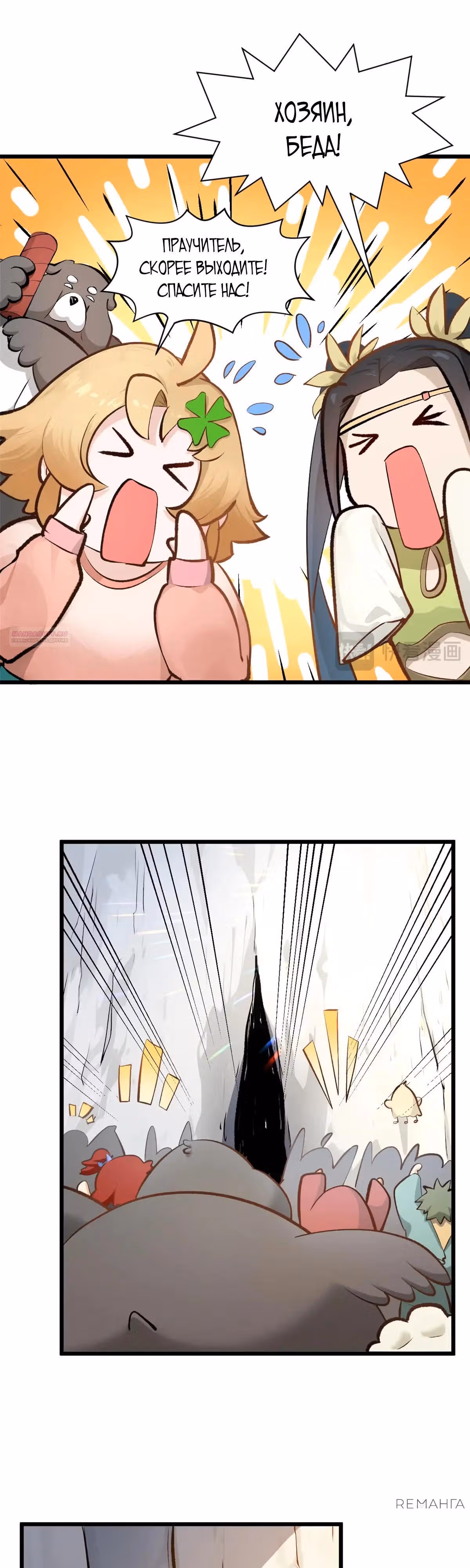 Первоклассная удача — Том 1 · Глава 184, страница 30