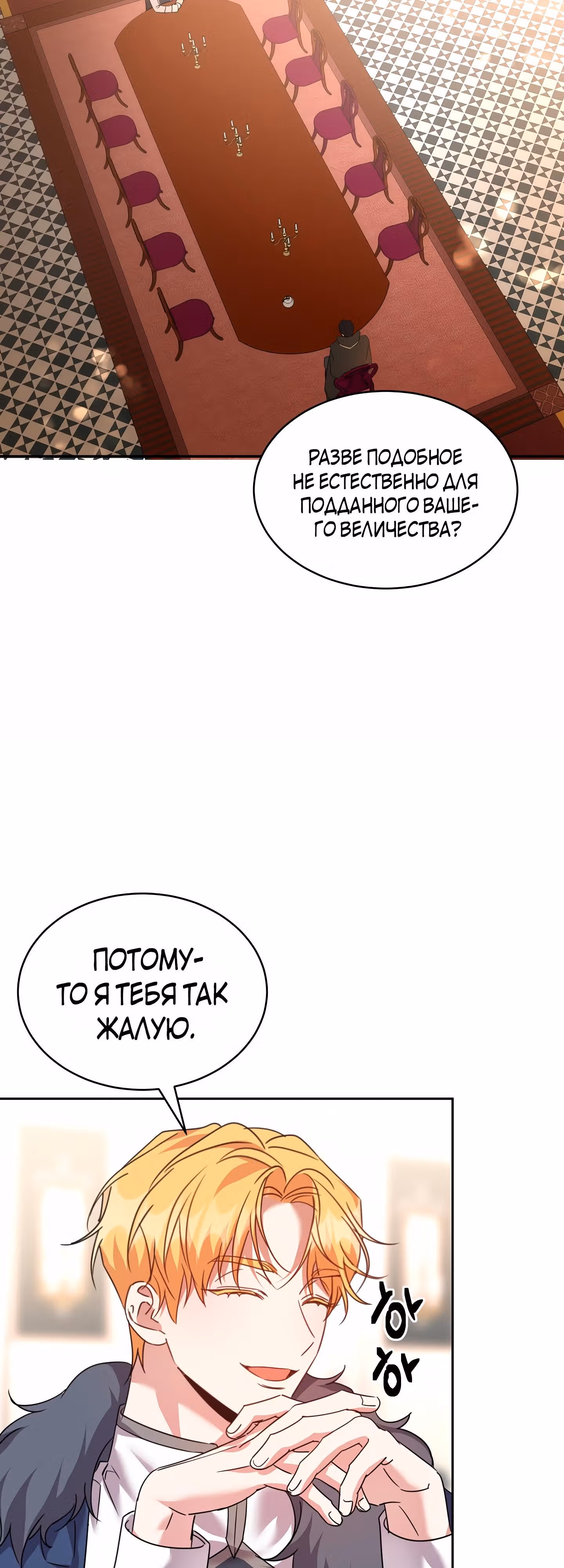 99-ая невеста герцога — Том 1 · Глава 38, страница 15
