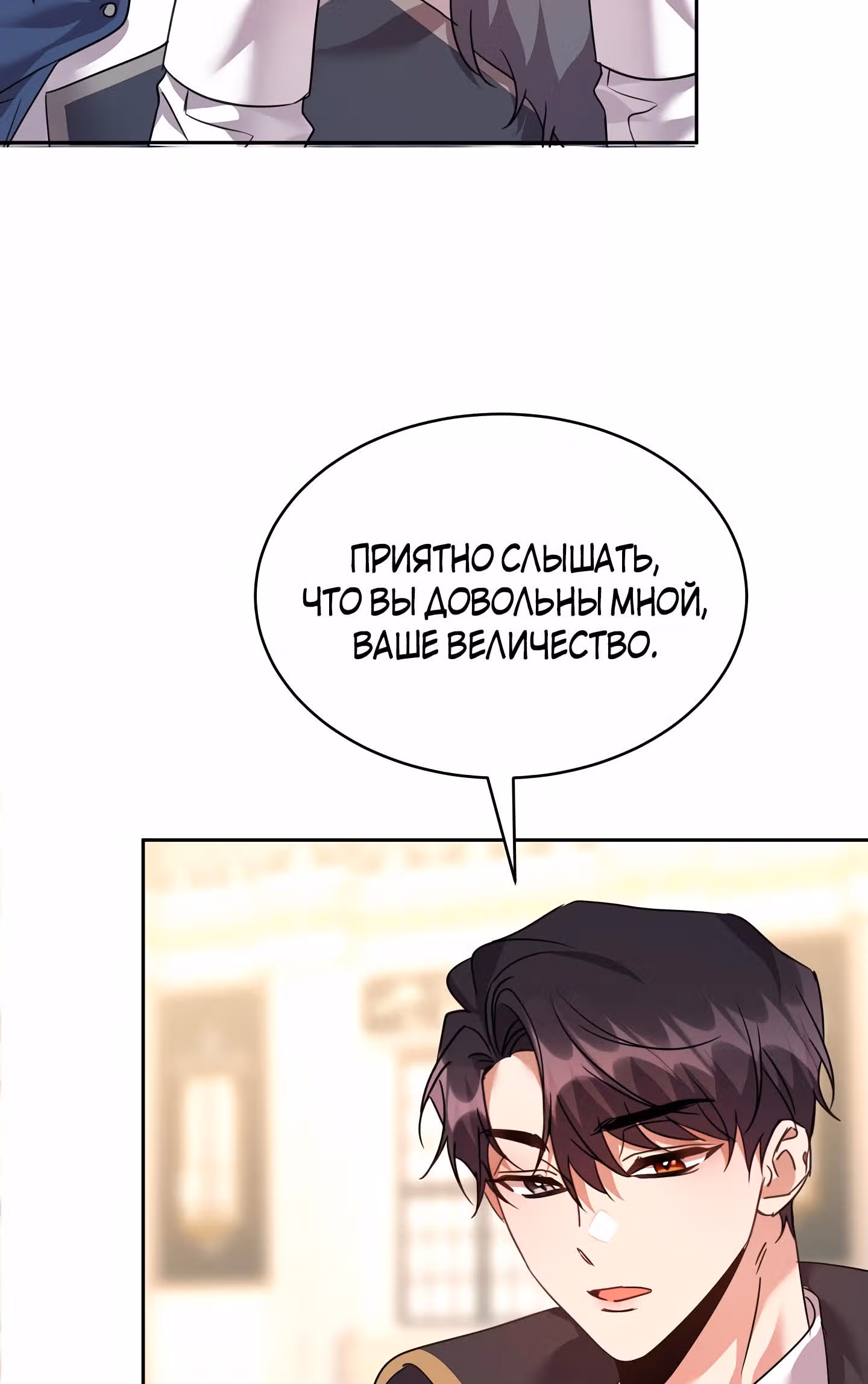 99-ая невеста герцога — Том 1 · Глава 38, страница 16