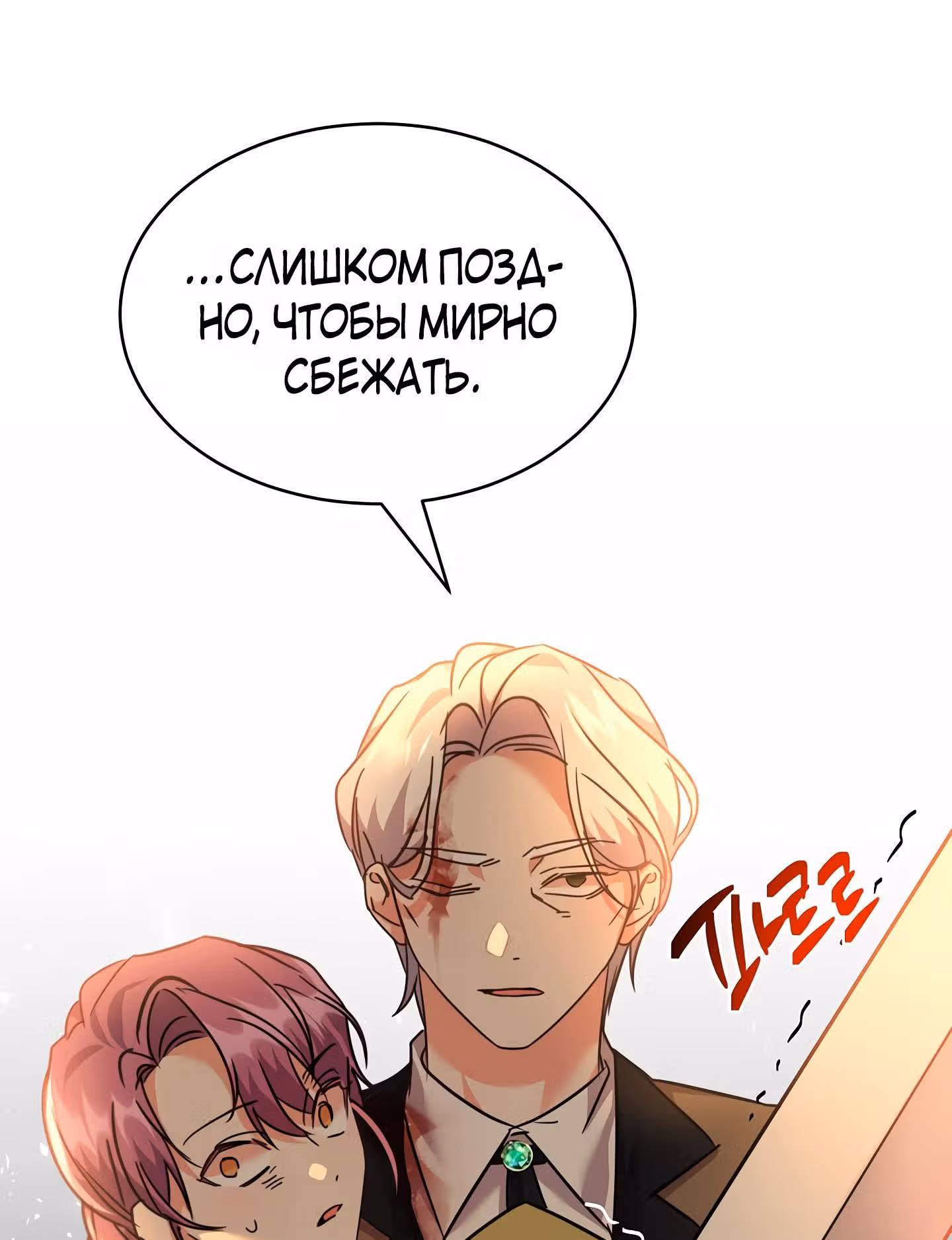 99-ая невеста герцога — Том 1 · Глава 38, страница 30