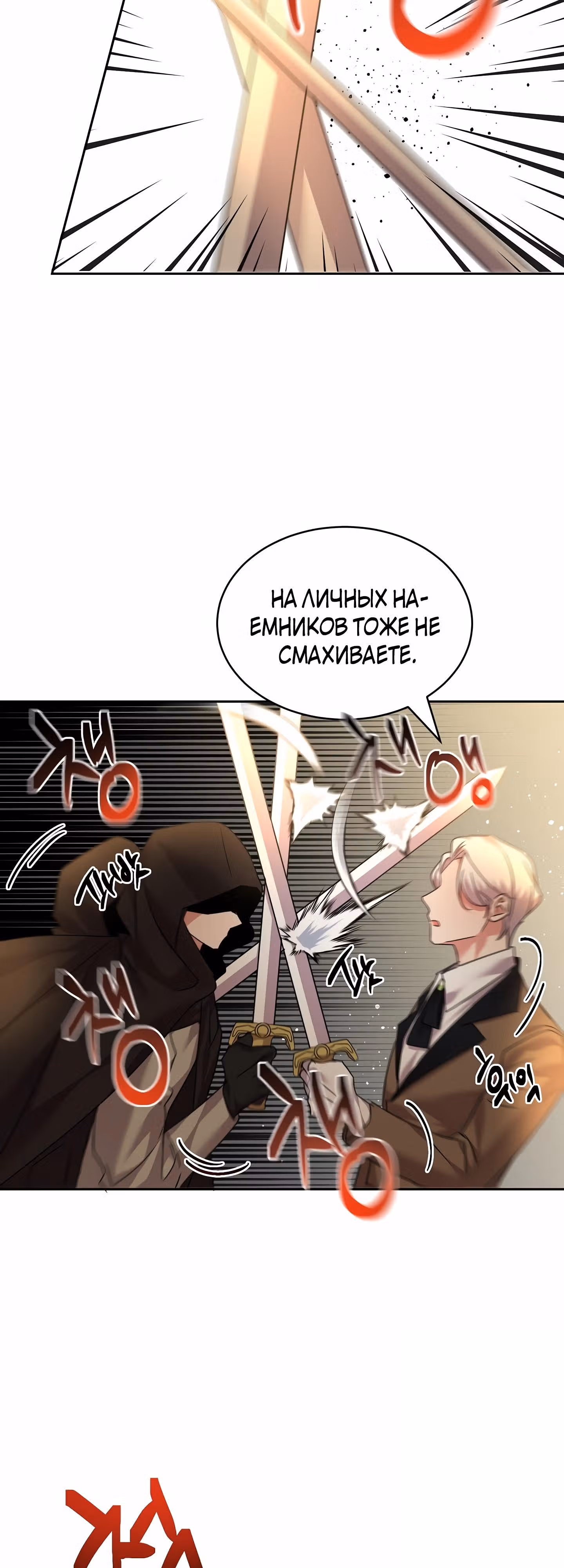 99-ая невеста герцога — Том 1 · Глава 38, страница 35
