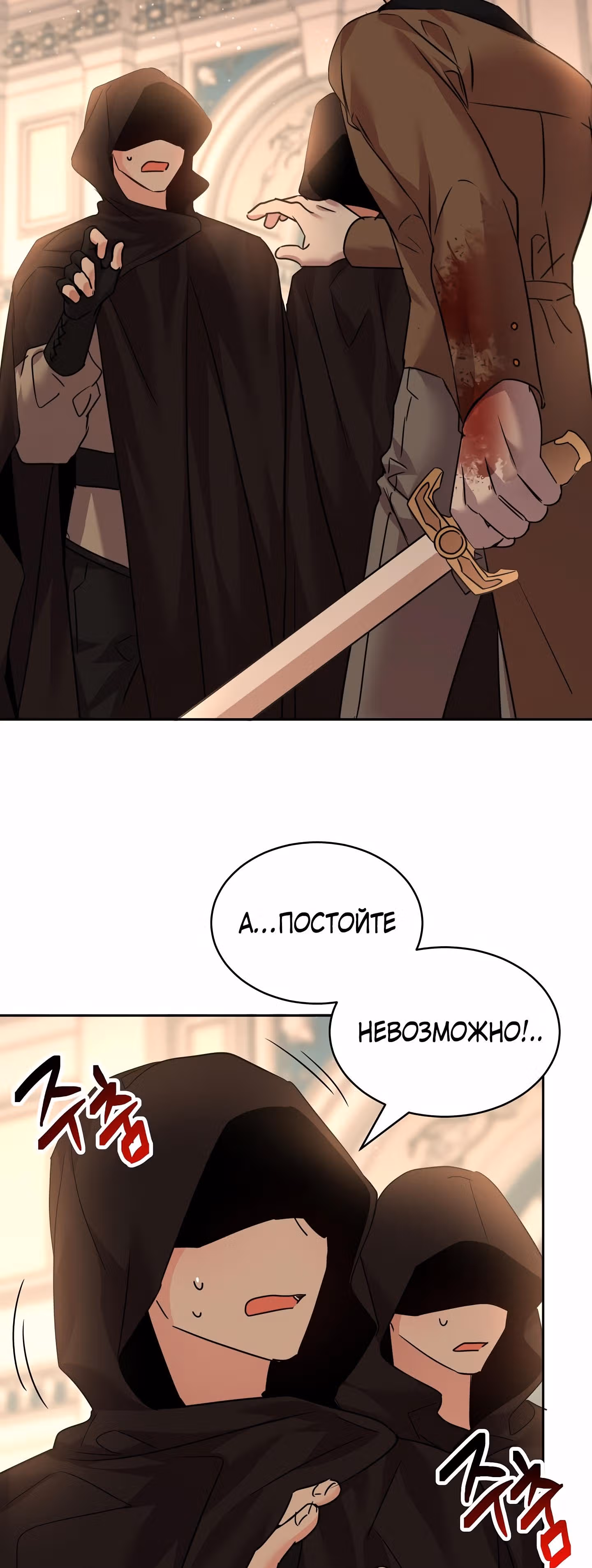 99-ая невеста герцога — Том 1 · Глава 38, страница 38