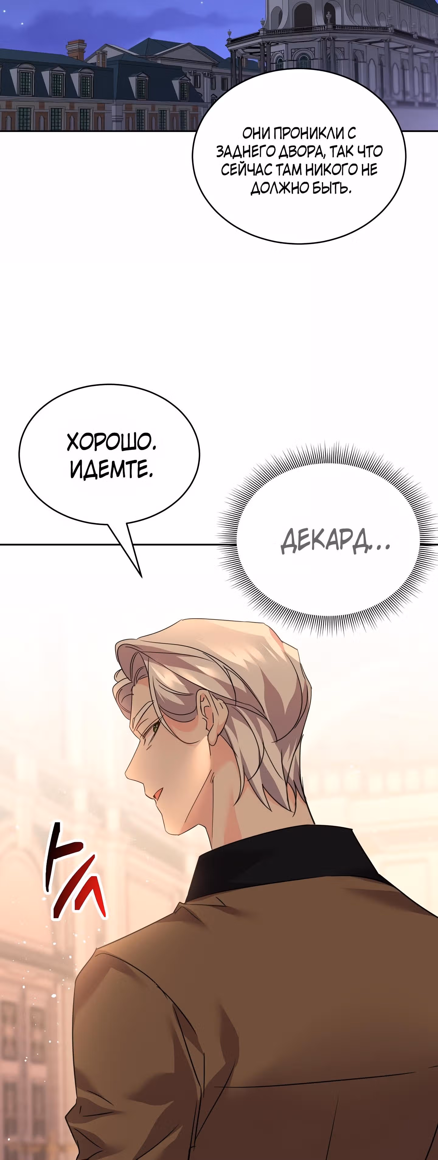 99-ая невеста герцога — Том 1 · Глава 38, страница 42