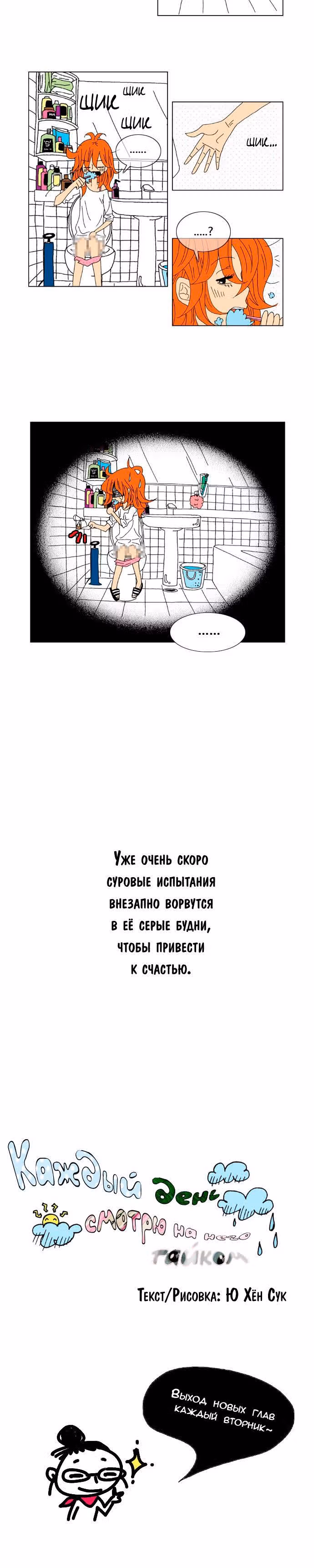 Каждый день смотрю на него тайком — Том 1 · Глава 0, страница 2
