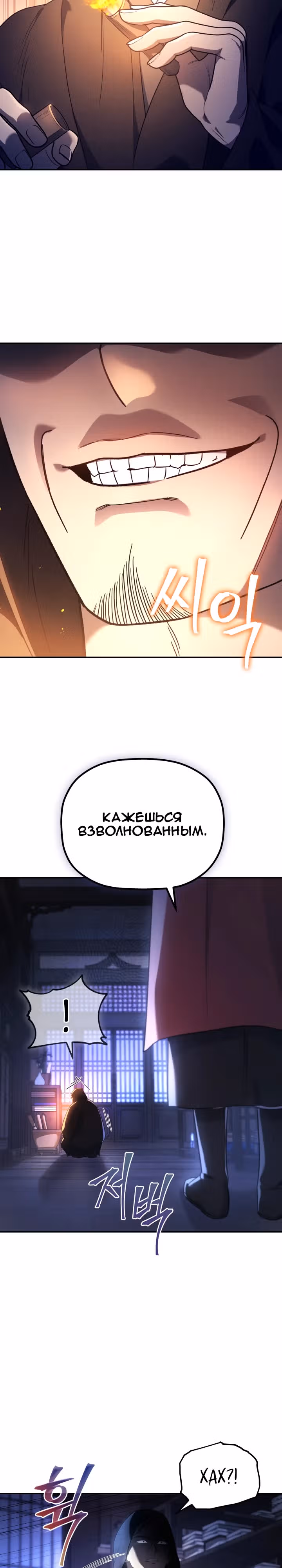 Возрождение гильдии "Серебряное море" — Том 1 · Глава 6, страница 2
