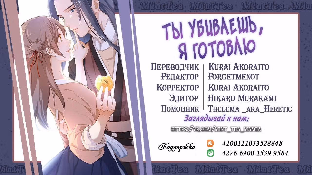 Ты убиваешь, я готовлю — Том 1 · Глава 16, страница 15