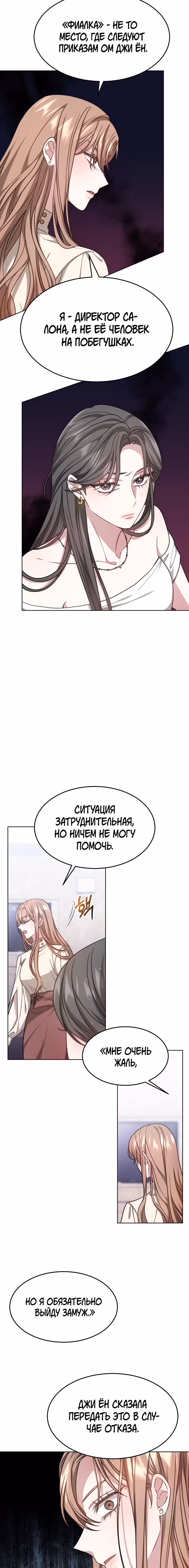 Это мой первый брак — Том 1 · Глава 10, страница 12