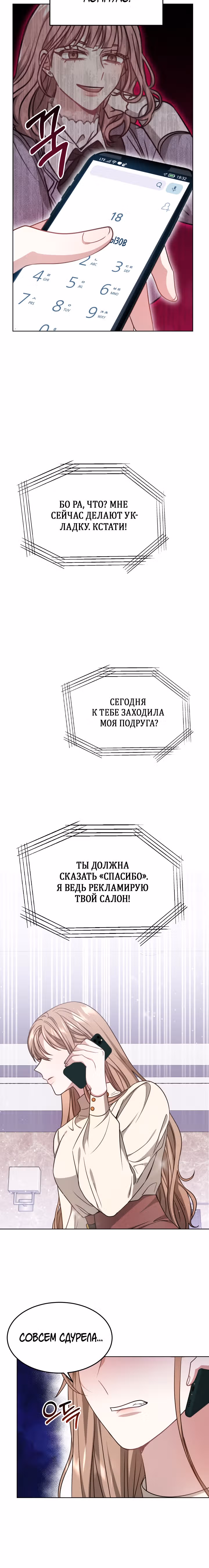 Это мой первый брак — Том 1 · Глава 10, страница 16