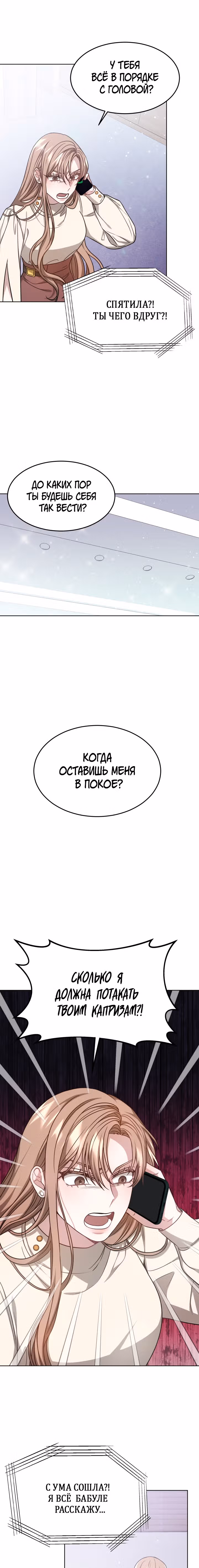 Это мой первый брак — Том 1 · Глава 10, страница 17