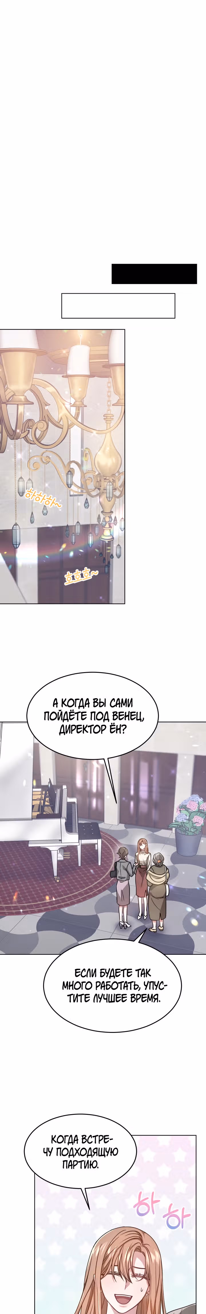 Это мой первый брак — Том 1 · Глава 10, страница 5