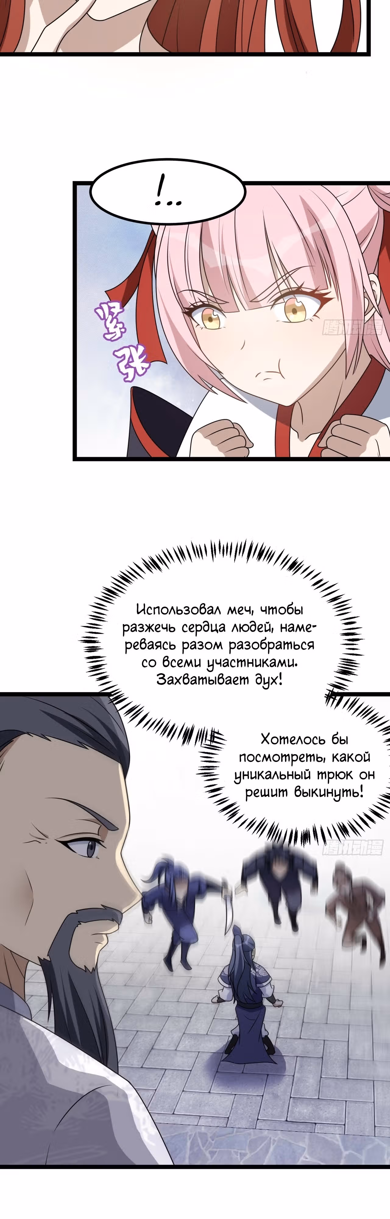 Культивация с пассивными навыками — Том 1 · Глава 6, страница 2