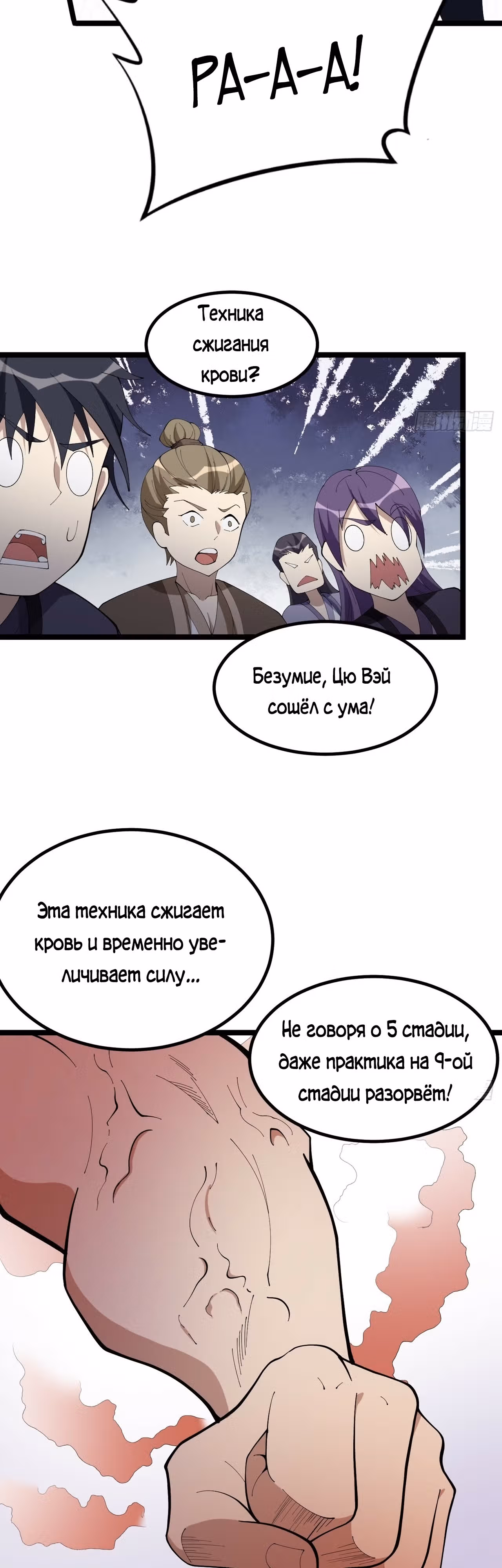 Культивация с пассивными навыками — Том 1 · Глава 6, страница 16