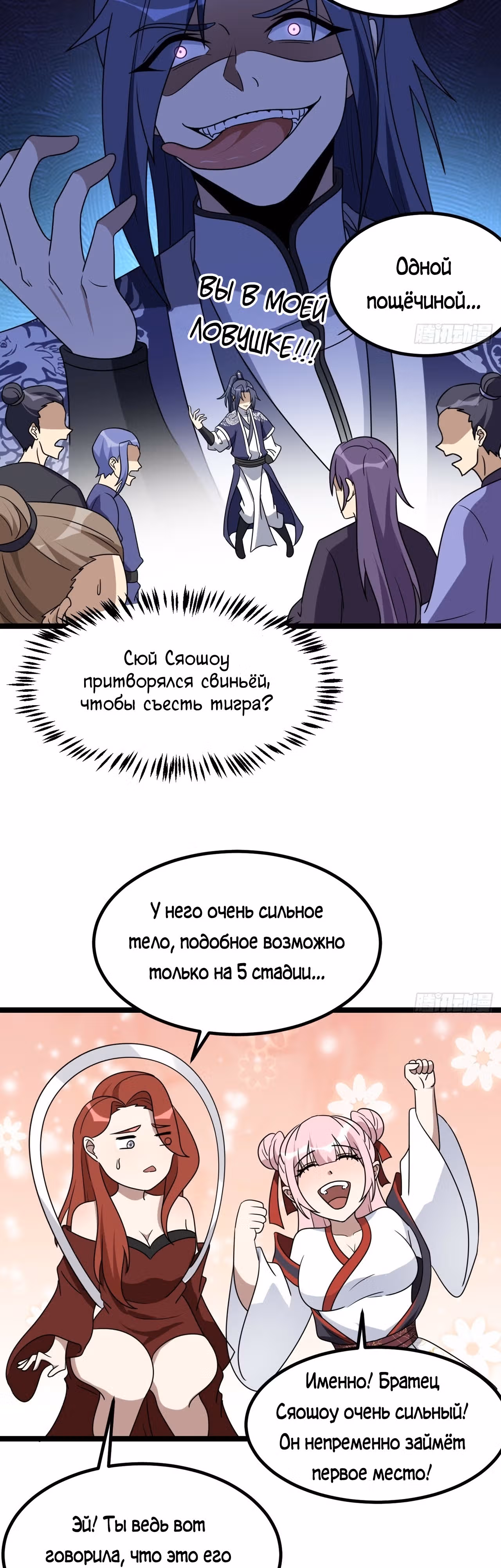 Культивация с пассивными навыками — Том 1 · Глава 6, страница 6