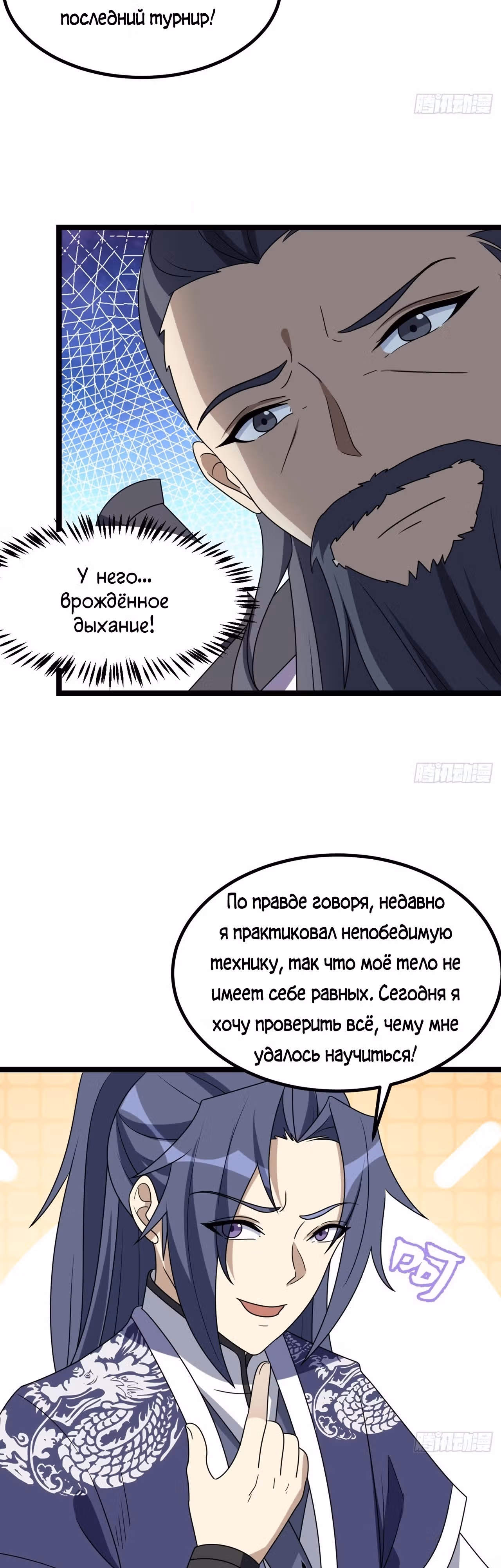 Культивация с пассивными навыками — Том 1 · Глава 6, страница 7