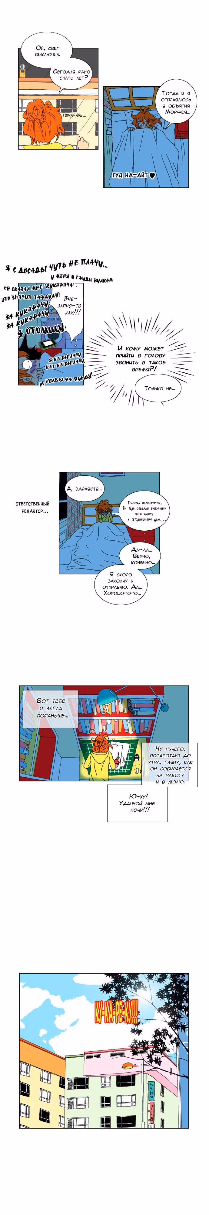 Каждый день смотрю на него тайком — Том 1 · Глава 2, страница 7