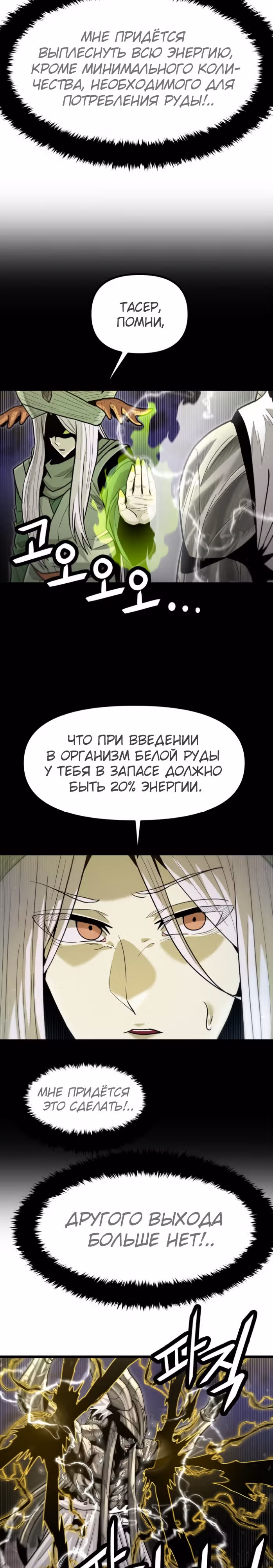 Племя Богов — Том 2 · Глава 58, страница 13