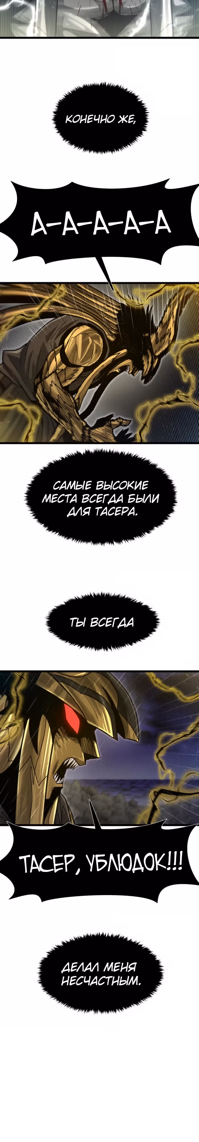 Племя Богов — Том 2 · Глава 58, страница 32