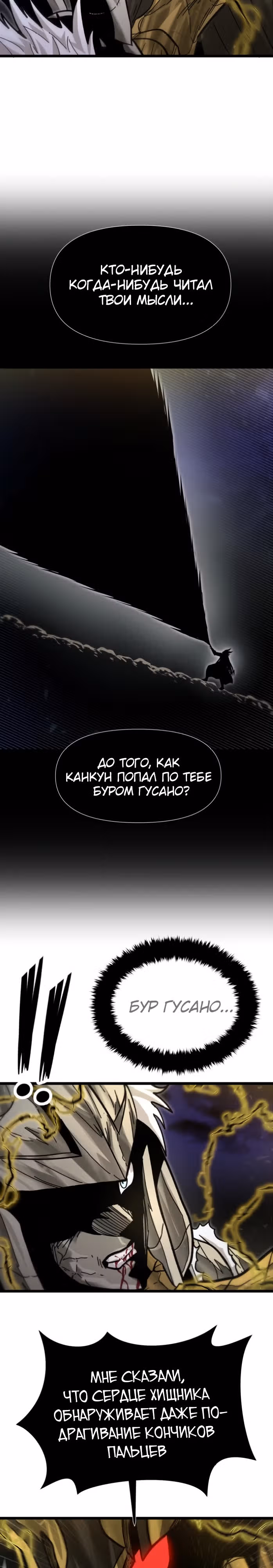 Племя Богов — Том 2 · Глава 58, страница 6