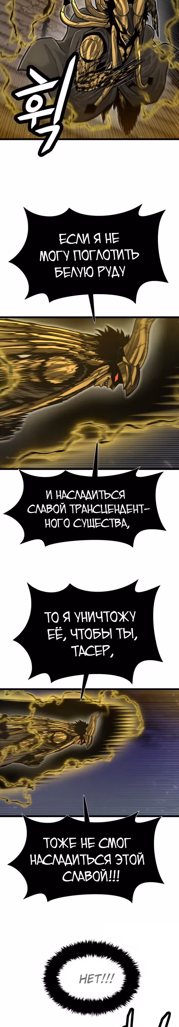 Племя Богов — Том 2 · Глава 58, страница 10