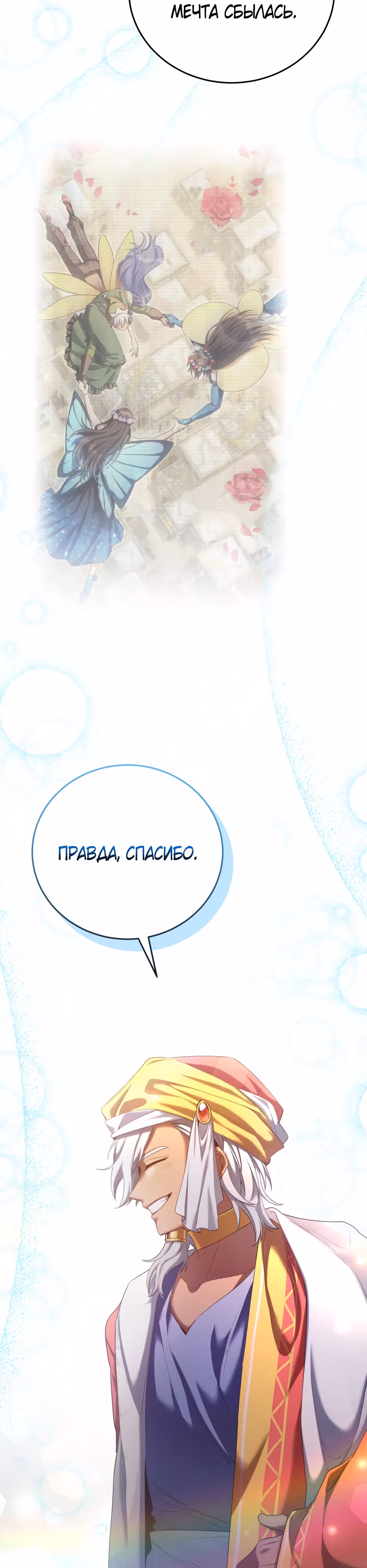 Как жить с максимальным уровнем — Том 2 · Глава 73, страница 30