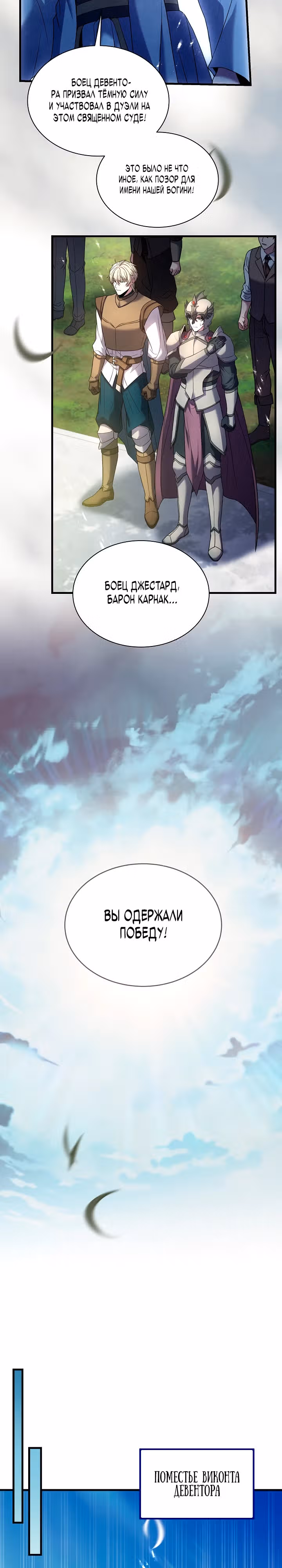 Король смерти Карнак — Том 1 · Глава 6, страница 19