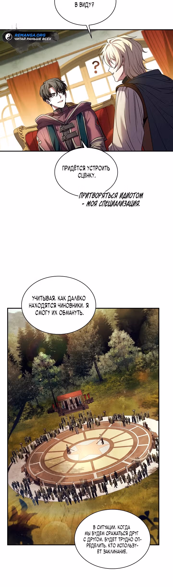 Король смерти Карнак — Том 1 · Глава 6, страница 25