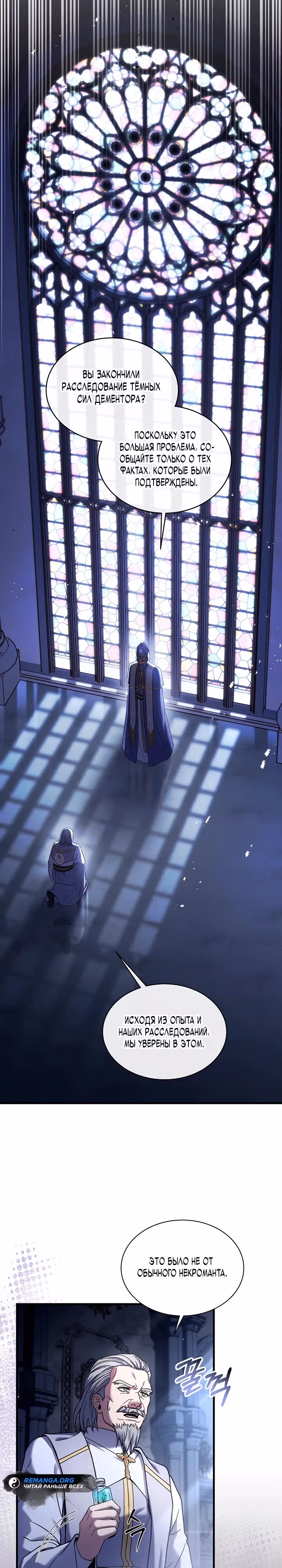 Король смерти Карнак — Том 1 · Глава 6, страница 29