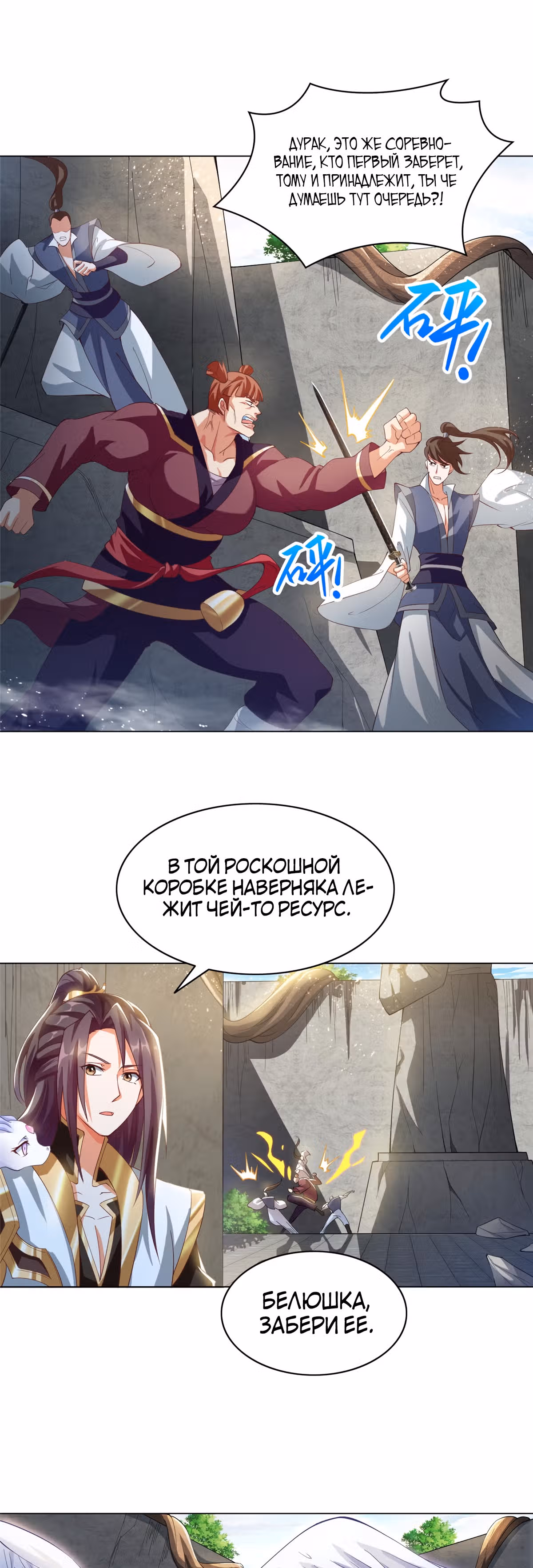 Мастер драконов — Том 1 · Глава 73, страница 8