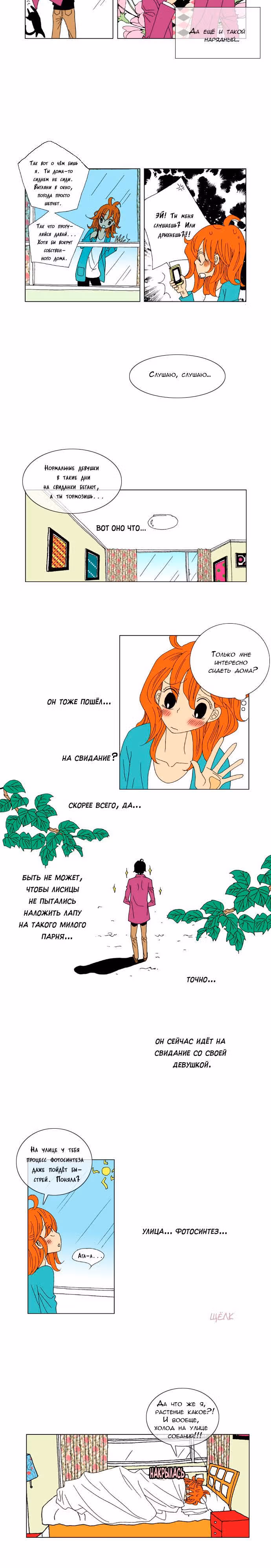 Каждый день смотрю на него тайком — Том 1 · Глава 3, страница 6
