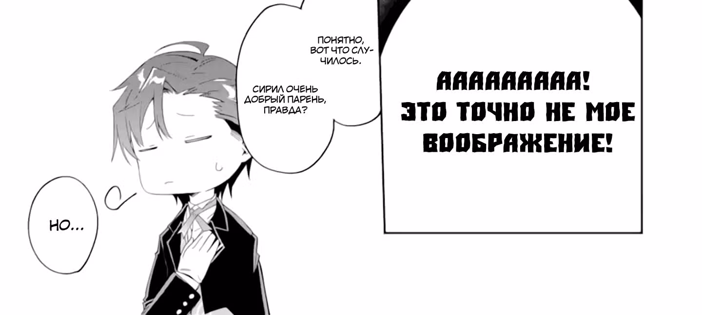 Дворецкий злодейки ~Я сделаю из неё милашку~ — Том 1 · Глава 2, страница 42