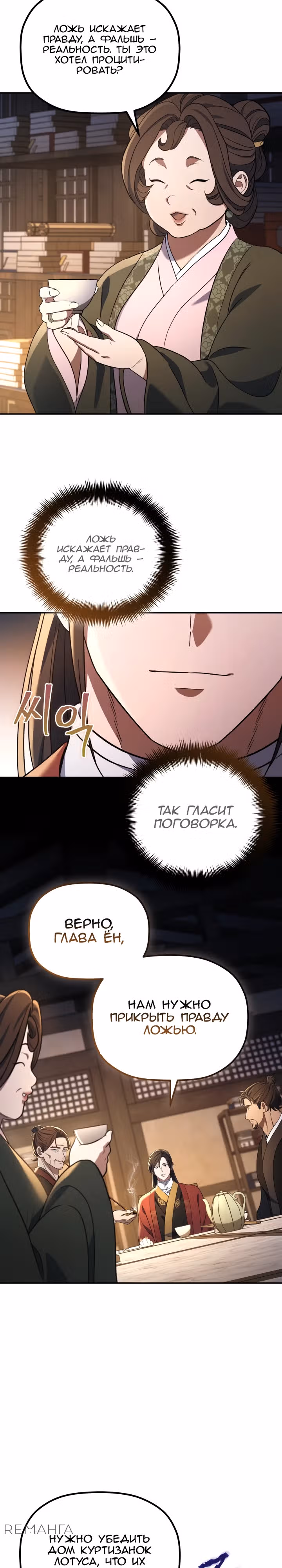 Возрождение гильдии "Серебряное море" — Том 1 · Глава 7, страница 14