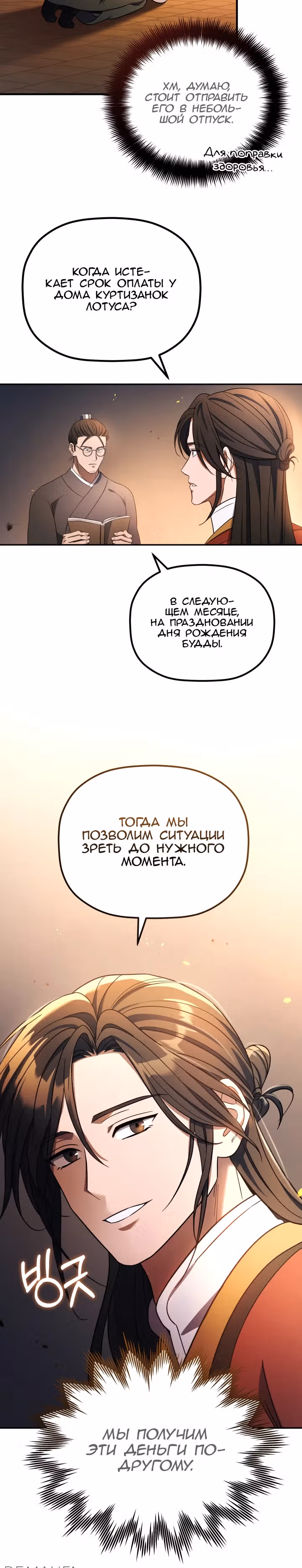 Возрождение гильдии "Серебряное море" — Том 1 · Глава 7, страница 18