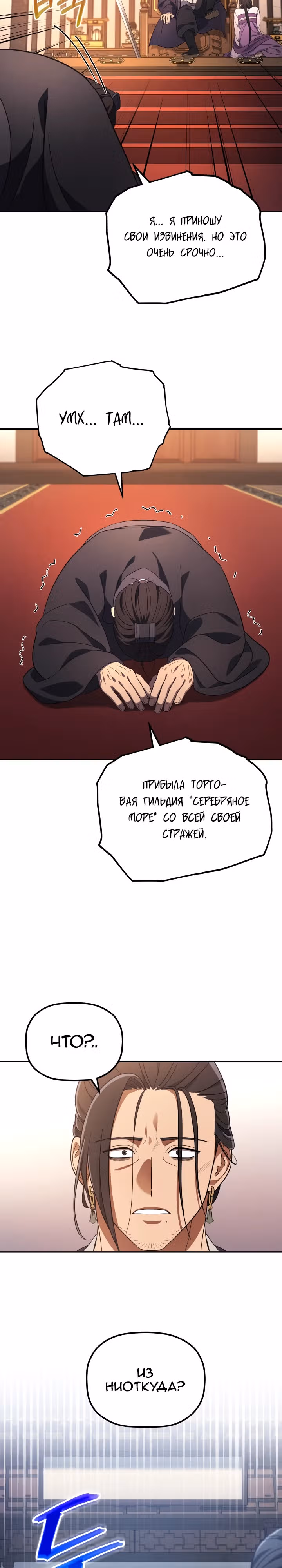Возрождение гильдии "Серебряное море" — Том 1 · Глава 7, страница 31