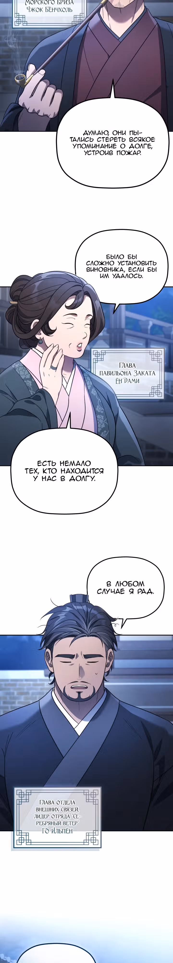 Возрождение гильдии "Серебряное море" — Том 1 · Глава 7, страница 5