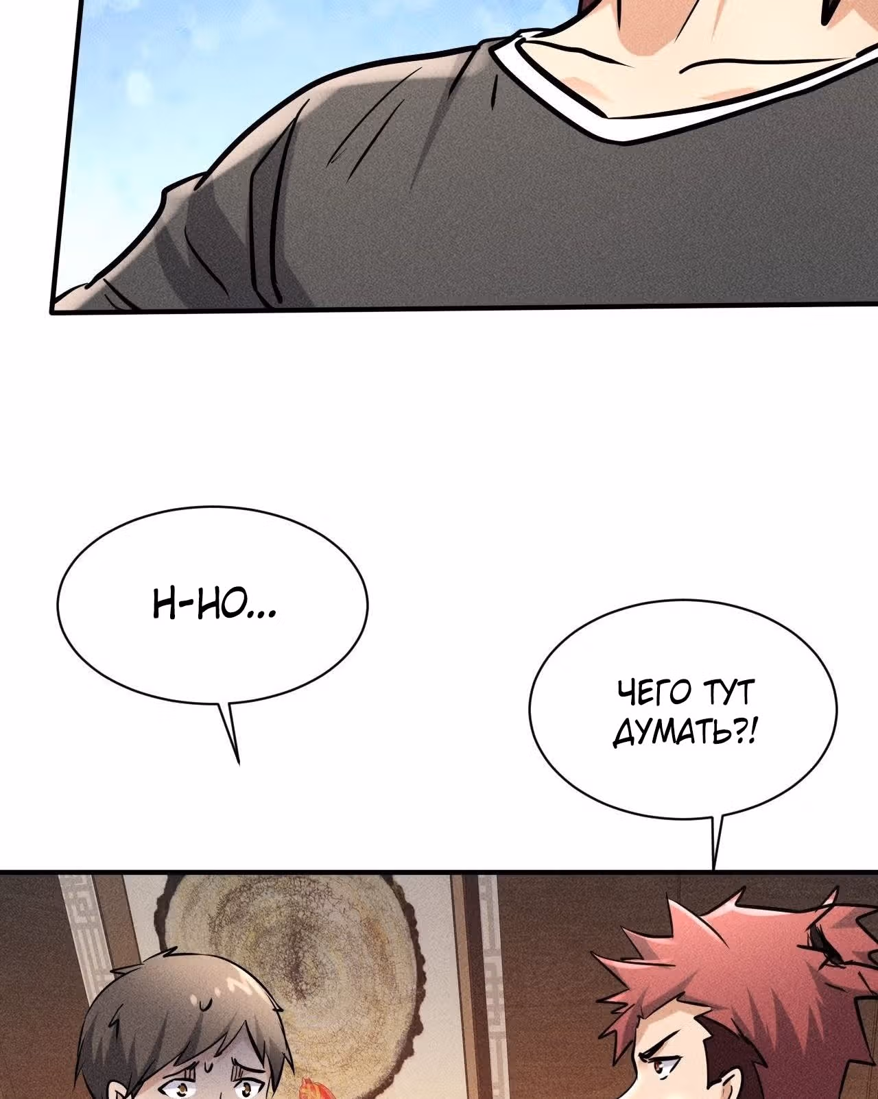 Поднятие уровня в постапокалиптическом мире — Том 1 · Глава 31, страница 45