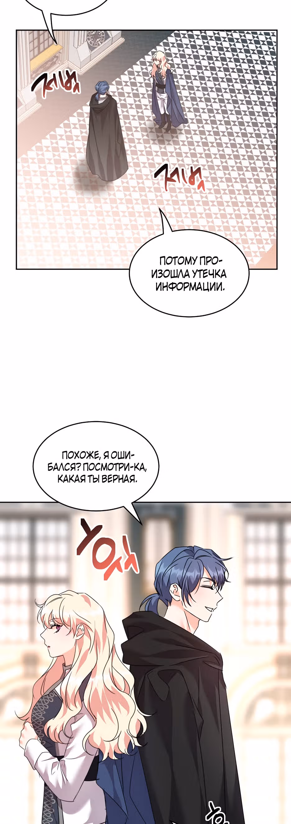 99-ая невеста герцога — Том 1 · Глава 39, страница 25