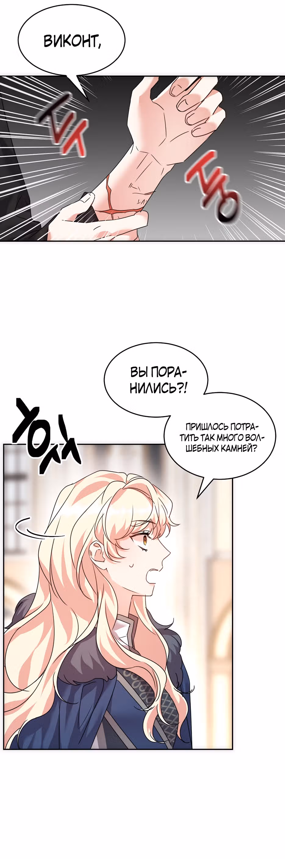 99-ая невеста герцога — Том 1 · Глава 39, страница 32
