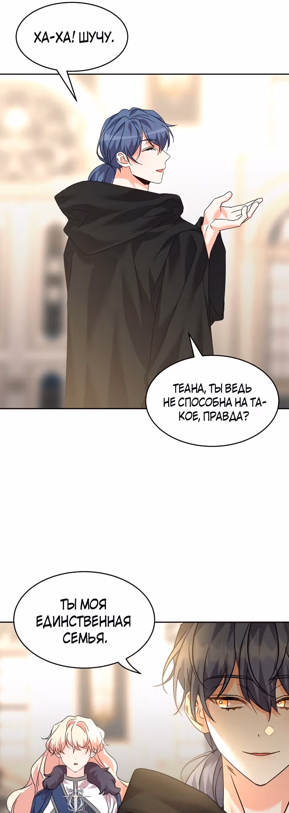 99-ая невеста герцога — Том 1 · Глава 39, страница 36