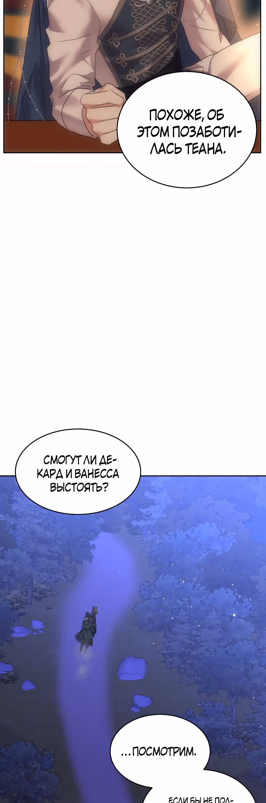 99-ая невеста герцога — Том 1 · Глава 39, страница 44